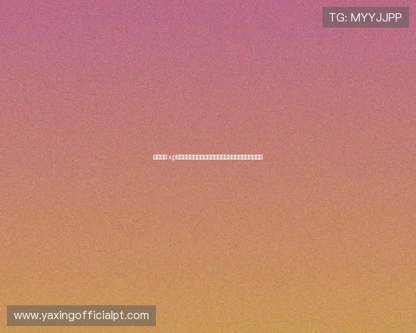 亚星开户 xp：确保账户安全的实用方法以及亚星开户的安全须知事项