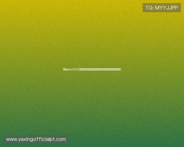 亚星yaxin222登录流程详解及安全措施,提升用户登录体验与账号安全保障 亚星yaxin222登录流程详解及安全措施,提升用户登录体验与账号安全保障