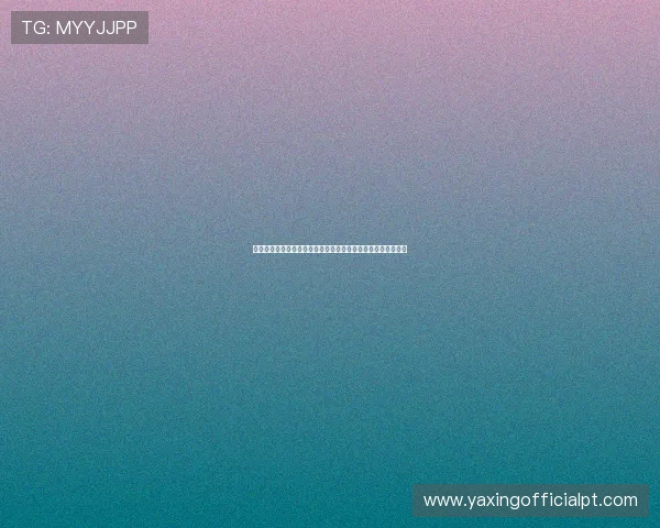 亚星娱乐有限公司的行业地位与竞争优势全面评估助力行业了解